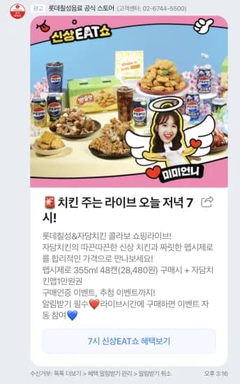 펩시제로 355ml 48캔 자담치킨 1만원권