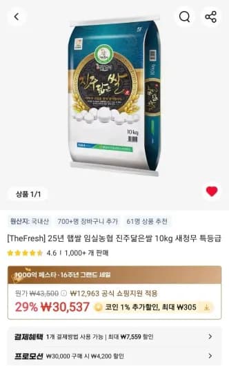 임실농협 진주닮은쌀 25년 햅쌀 새청무 특등급 10kg