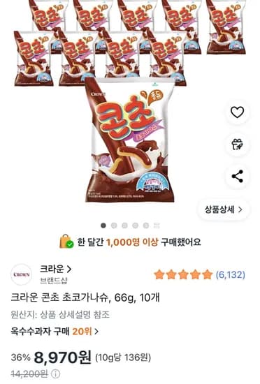 크라운 콘초 초코가나슈 66g 10개