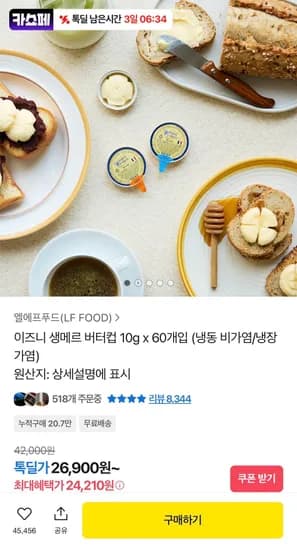 이즈니 버터컵 60개 외 다양