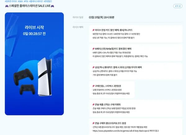 PS5 Pro 외 다수 (1,088,000원/무료)