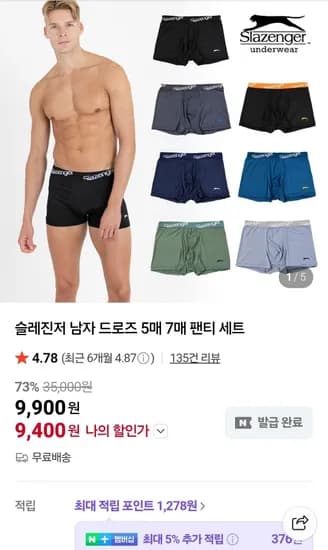슬레진저 남자 드로즈 5매 7매 (9,400원/무료)