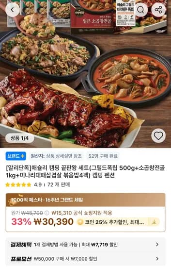 코인딜) 폭립 500g 소곱창전골 1kg 볶음밥 230g 4팩 (22,792원/무료)