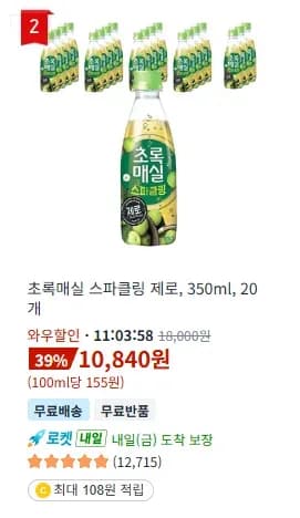 초록매실 스파클링 제로 350ml 20개 (pet) / 와우회원 한정 (10,840원/무료)