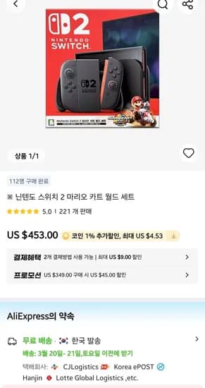 닌텐도 스위치2 마리오카트 월드 합본 (671,473원/무료)