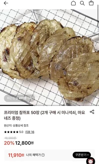 프리미엄 참쥐포 50장 (2개 구매 시 미니석쇠, 마요네즈 증정)  (11,910원/무료)