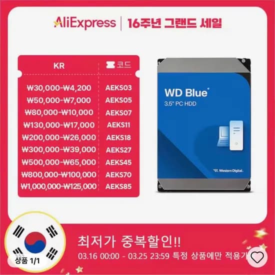 WD BLUE 8TB HDD WD80EAAZ 한국발송 정품 (296,032원/무료)