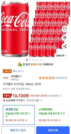코카콜라 오리지널, 190ml, 30개 와우회원 (13,720원/무료)