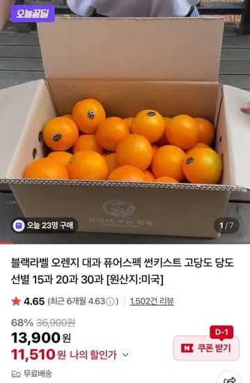 블랙라벨 오렌지 중소과 20과 3kg (11,510원/무료)