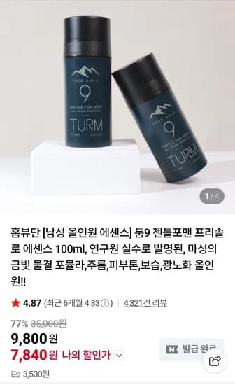 툼9 젠틀포맨 프리솔로 올인원 에센스 100ml (7,840원/3,500원)