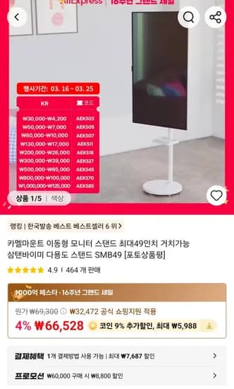 카멜마운트 이동형 모니터 스탠드 SMB49 최대49인치 거치가능 삼탠바이미 (53,540원/무료)