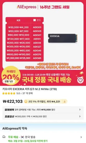 키오시아 EXCERIA 히트싱크 M.2 NVMe 2TB (젠4 디램잇쓰, 국내정발AS5년) (365,195원/무료)