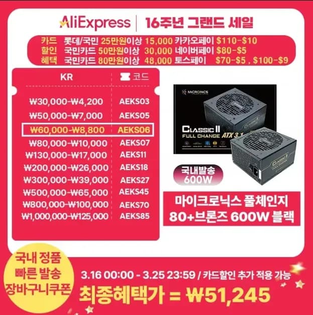 마이크로닉스 Classic II 풀체인지 600W 80PLUS 브론즈 ATX 3.1