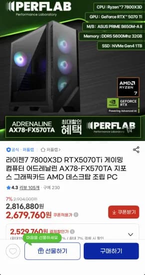 라이젠 7800X3D RTX 5070Ti 조립PC
