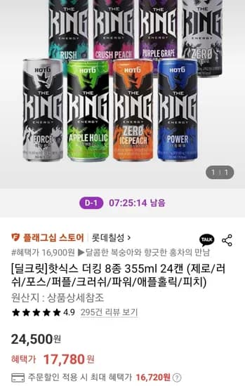 핫식스 더킹 8종 355ml 24캔