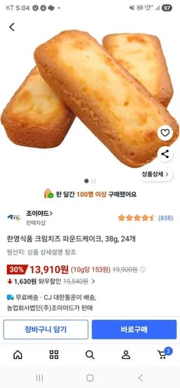 크림치즈파운드케이크 24개 (13,910원/무료)