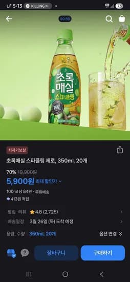 초록매실 스파클링 제로, 350ml, 20개 (10,900원/무료)