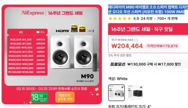 에디파이어 신형 M90 바이앰프 2.0 스피커 ($94/무료)