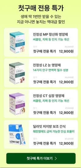 강아지 고양이 영양제 특가 (12,900원/무료)