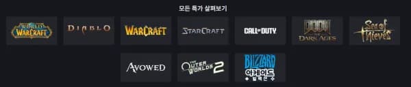 블리자드 게임 봄 할인 (0원/무료)