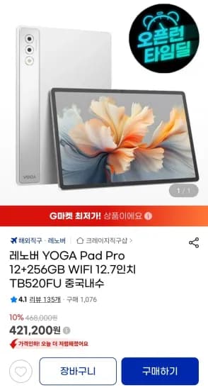 레노버 YOGA Pad Pro 12+256GB WIFI 12.7인치 TB520FU 중국내수 (400,140원/무료)