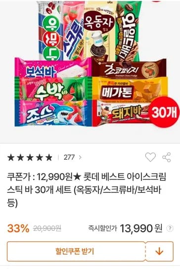 아이스크림 30개 (12,990원/무료)