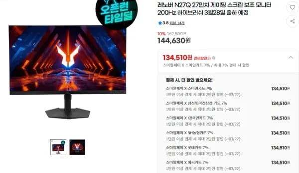 레노버 N27Q 27인치 게이밍 스크린 보조 모니터 200Hz (134,510원/무료)