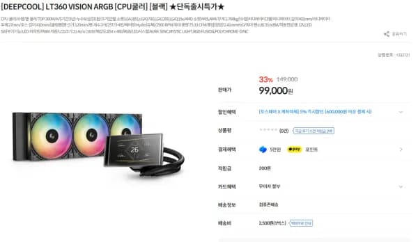 LT360 VISION ARGB (99,000원/2,500원)