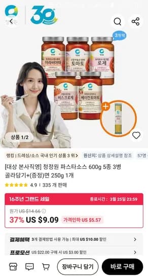 청정원 파스타소스 600g 3병 골라담기+면 250g (9,997원/무료)