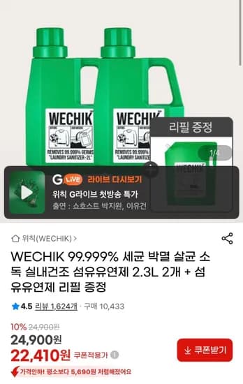 섬유유연제 2.3L 2개+사은품 리필 1.7L 1개 (22,410원/무료)