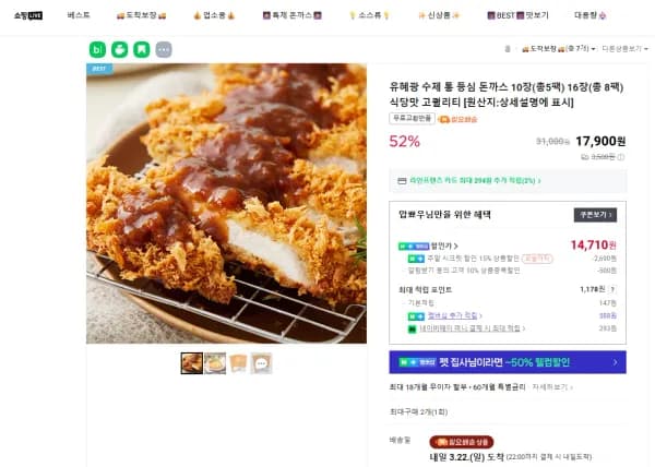 유혜광 수제 통 등심 돈까스 16장 (22,300원/무료)