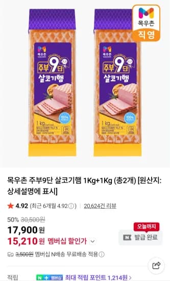 목우촌 주부9단 살코기햄 1Kg+1Kg (총2개) 네이버멤버십  (15,210원/무료)