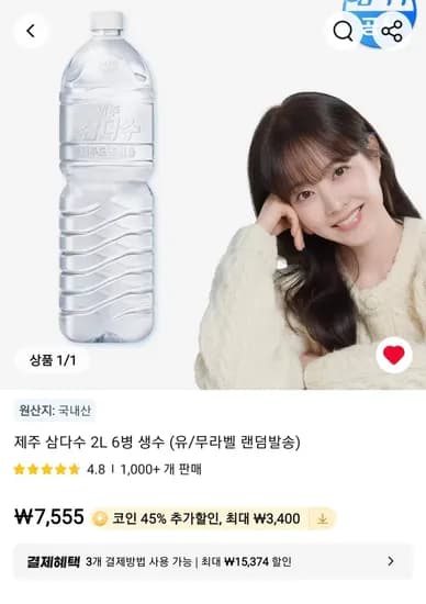 삼다수 2L, 6개(코인딜) (4,155원/무료)