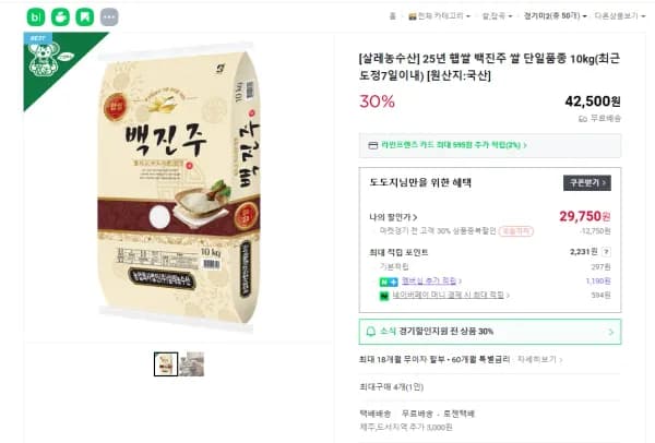 25년 햅쌀 백진주 쌀 단일품종 10kg (29,750원/무료)
