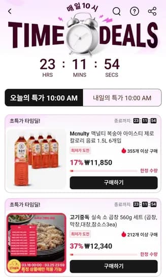 타임딜 소곱창 560g 세트 (12,340원/무료)