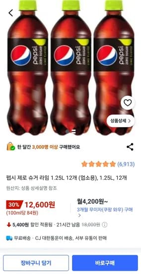 펩시 제로 슈거 라임 1.25L 12개 (업소용), 1.25L, 12개 (12,600원/무료)