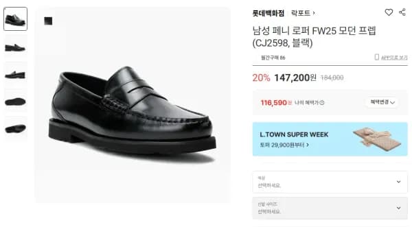 락포트 페니 로퍼 FW25 모던 프렙 (116,590원/무료)