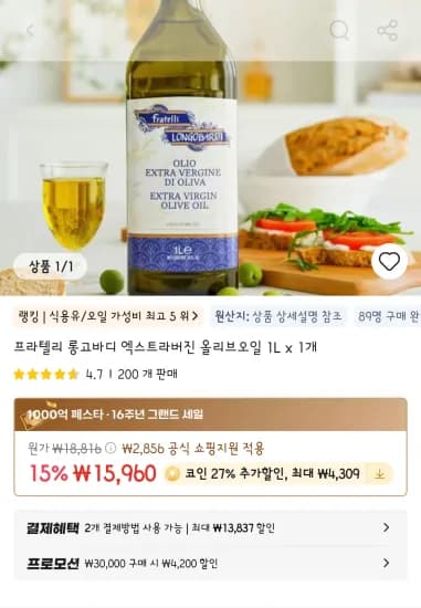 프라텔리 롱고바디 엑스트라버진 올리브오일 산도0.4 1L 1개