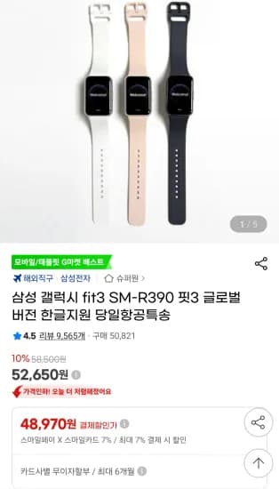 삼성 갤럭시핏3 글로벌버전 한글지원