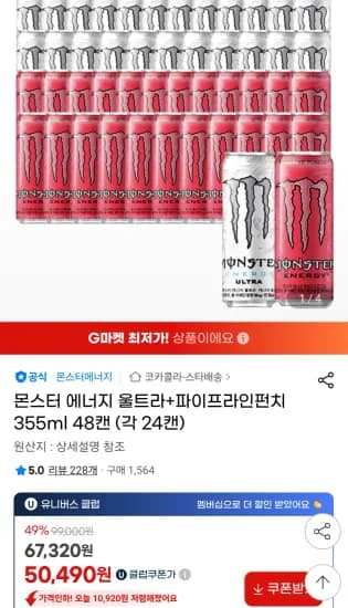 몬스터 에너지 울트라 파이프라인펀치 355ml 48캔