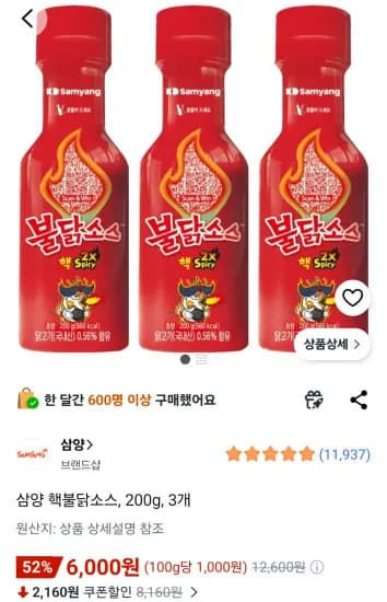 삼양 핵불닭소스 200g 3개
