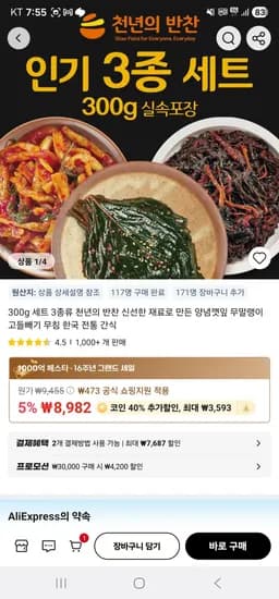천년의반찬 양념깻잎 무말랭이 고들빼기 300g 3종류