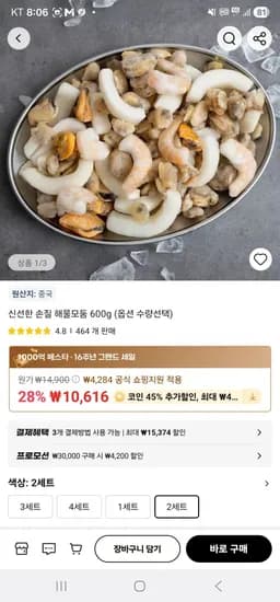 코인딜) 신선한 해물믹스 600g 2팩 (5,838원/무료)