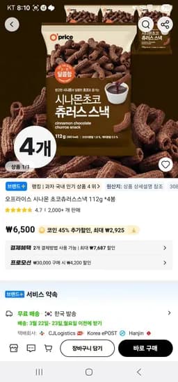 코인딜) 오프라이스 초코츄러스 112g 4봉지 (3,575원/무료)