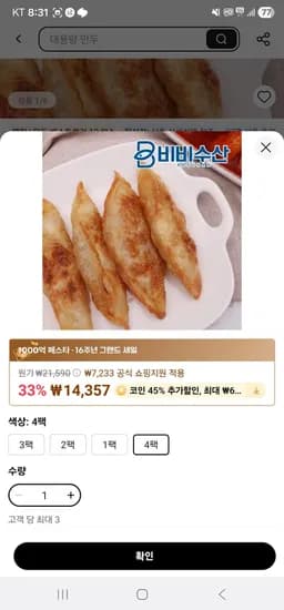 코인딜) 비비수산 냉장 당면만두 2.8kg (8,309원/무료)