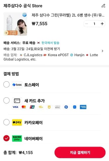 제주 삼다수 그린 2L 6병  (4,155원/무료)