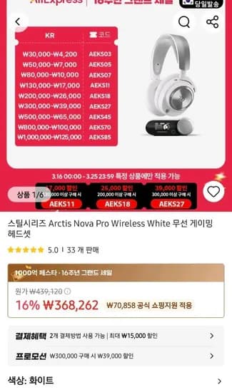 스틸시리즈 아크티스 노바프로 무선 게이밍 헤드셋 롯카 (314,262원/무료)