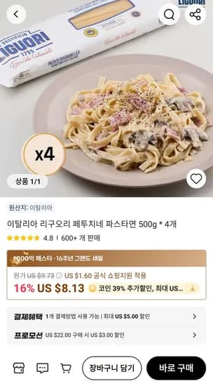 이탈리아 리구오리 페투치네 파스타면 500g * 4개 (7,088원/무료)