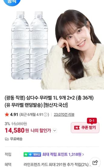 멤버십)삼다수1리터 36페트 (14,580원/무료)