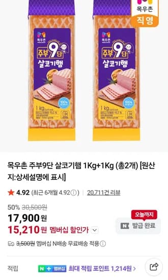 멤버십)목우촌 주부9단 살코기햄 1Kg+1Kg  (15,210원/무료)